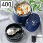 フードポット スープジャー 保温弁当箱 ホームレーベル フードマグ 400ml スプーン付 弁当箱 （ スープボトル スープポット ランチジャー 保温 保冷 ）