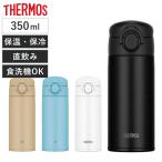 ショッピングサーモス サーモス 水筒 350ml ステンレス 食洗機対応 真空断熱ケータイマグ JOK-350 （ THERMOS 保温 保冷 軽量 直飲み ダイレクトボトル スポーツドリンク対応 ）