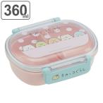 お弁当箱 1段 プラスチック ふわっとタイトランチボックス すみっコぐらし 360ml 子供 （ 弁当箱 幼稚園 保育園 食洗機対応 レンジ対応 ）