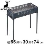 �o�[�x�L���[�R���� �A�E�g�h�A �I�[�r�b�g ��65cm �c�C�� �L���v�e���X�^�b�O CAPTAIN STAG �i �R���� �O���� ���^ �R���p�N�g �o�[�׃L���[ BBQ �j
