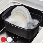 洗い桶 排水フロー付き プラスチック製 モデルノ （ 洗桶 洗いおけ たらい タライ 桶 おけ 食器洗い 漬け置き洗い 角型 長方形 ）