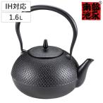 鉄瓶 1.6L IH対応 梔子あられ文様 大 南部鉄器 日本製 ( ガス火対応 ガス火 直火 1.6リットル 鉄器 急須 )