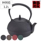 鉄瓶 1.2L IH対応 梔子あられ文様 小 南部鉄器 日本製 ( ガス火対応 ガス火 直火 1.2リットル 鉄器 急須 )