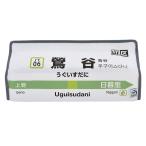ティッシュケース 鶯谷 山手線 tente 吊り下げ （ ティッシュカバー ティシュ入れ ティッシュボックス 布製 ）