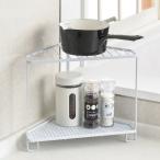 ショッピングコーナー コーナーラック 2段 コンロサイドラック スチール製 キッチンフィット （ 調味料ラック コーナースタンド キッチンコーナーラック スパイスラック ）