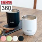 サーモス タンブラー 360ml 真空断熱 カップ ステンレス （ thermos コップ 食器 ステンレスタンブラー マグカップ 保温 保冷 白 黒 ）