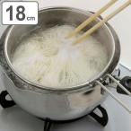 ザル 18cm ステンレス製 日本製 ゆであげザル 便利でごザル （ 18センチ ゆでざる 茹でザル ざる 網 湯切り 水切り 鍋用 持ち手 ）
