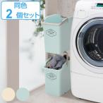 ランドリーバスケット 2個セット ア