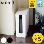 山崎実業 smart 重ねられるスリム蓋