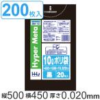 ゴミ袋 10L 50x45cm 厚さ0.02mm 20枚入 10袋セット 黒 （ ポリ袋 10 リットル 厚さ 0.02mm 200枚 メタロセン 強化剤 つるつる まとめ買い ）