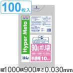 ゴミ袋 90L 100x90cm 厚さ0.03mm 10枚入り 10袋セット 半透明 （ ゴミ袋 90 リットル 100枚 まとめ買い つるつる メタロセン 強化剤 ゴミ ごみ ごみ袋 LLDPE ）