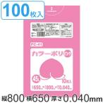 ゴミ袋 45L 80x65cm 厚さ 0.04mm 10枚入り 10袋セット ピンク （ ゴミ袋 45 リットル 100枚 まとめ買い カラーポリ袋 つるつる 学校 工作 ゴミ ごみ ごみ袋 ）