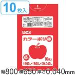 Yahoo! Yahoo!ショッピング(ヤフー ショッピング)ポリ袋 45L 80x65cm 10枚入り レッド 厚さ 0.04mm （ ゴミ袋 45 リットル カラーポリ袋 つるつる 学校 工作 ゴミ ごみ ごみ袋 LLDPE キッチン 分別 袋 ふくろ ）