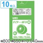 ゴミ袋 45L 80x65cm 厚さ 0.04mm 10枚入り グリーン （ ポリ袋 45 リットル カラーポリ袋 つるつる 学校 工作 ゴミ ごみ ごみ袋 ）