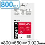 ゴミ袋 45Ｌ 80x65cm 厚さ 0.02ｍｍ 10枚 80袋セット 半透明 （ ゴミ袋 45 リットル 800枚 まとめ買い シャカシャカ しゃかしゃか ゴミ ごみ ごみ袋 ）