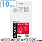 ゴミ袋 70L 90x80cm 厚さ0.02mm 10枚入り 半透明 （ ポリ袋 70 リットル しゃかしゃか カサカサ HDPE メタロセン 強化剤 ゴミ ごみ ごみ袋 ）