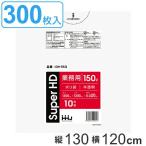 ゴミ袋 150L 130x120cm 厚さ0.02mm 10枚入り 30袋セット 半透明 （ ポリ袋 150 リットル 300枚 しゃかしゃか カサカサ HDPE メタロセン 強化剤 まとめ買い ）