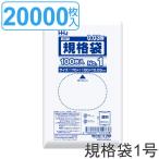 ゴミ袋 規格袋 1号 食品検査適合 厚さ0.03mm 100枚入り 200袋セット 透明 （ ポリ袋 ミニ 100枚 クリア 200袋 10×7cm 食品 小分け袋 梱包 名刺サイズ ）