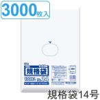 ゴミ袋 規格袋 14号 食品検査適合 厚さ0.03mm 100枚入り 30袋セット 透明 （ ポリ袋 100枚 クリア 30袋 41×28cm 食品 キッチン 台所 調理 ごみ袋 B4 ）