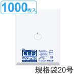 ゴミ袋 規格袋 20号 食品検査適合 厚さ0.03mm 100枚入り 10袋セット 透明 （ ポリ袋 100枚 クリア 10袋 60×46cm 食品 キッチン 台所 調理 ごみ袋 A2 ）