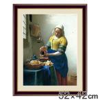 絵画 『牛乳を注ぐ女』 52×42cm ヨハネス・フェルメール 1658年〜1660年頃 額入り 巧芸画 インテリア （ 壁掛け 人物画 ポスター ）