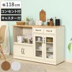 キッチンカウンター 幅118cm スライド棚 2口コンセント キャスター付 ( キッチン収納 カップボード キッチン レンジ台 ワゴン 収納 )
