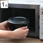 ごはんボウル 1合 炊飯 おひつ 電子レンジ 直火 一膳 （ ご飯土鍋 炊飯用土鍋 炊飯鍋 電子レンジ対応 オーブン 食洗機対応 一合炊き ）