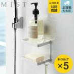  Yamazaki реальный индустрия MIST магнит автобус салон мыло tray 2 уровень Mist ( 4903208042383 подставка место хранения ванная место хранения мыло подставка под мыло 2 уровень диспенсер камера )