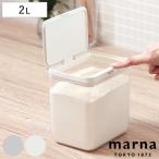 ショッピングマーナ マーナ 保存容器 2L ワイドトール パッキン付き GOOD LOCK CONTAINER グッドロックコンテナ （ MARNA キャニスター 調味料入れ プラスチック キッチン 収納 ）