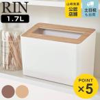  Yamazaki реальный индустрия RIN крышка имеется настольный мусорная корзина Lynn ( 4903208052306 мусорная корзина 1.7L крышка имеется корзина для мусора 1.7 литров настольный туалет уборная маленький ширина 22 глубина 9 высота 15.5 )