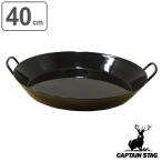 アウトドア グリルパン 丸型 40cm ファイバーライン ギブソン キャプテンスタッグ CAPTAIN STAG ( 鉄製 フライパン パエリアパン 大型 鍋 調理 料理 )