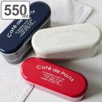 お弁当箱 2段 550ml 抗菌 スリム ネストランチ cafe de paris （ ランチボックス 弁当箱 レンジ対応 食洗機対応 二段 女子 大人 日本製 入れ子式 弁当 ）