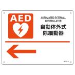 AED ÀßÃÖ¾ì½êͶƳɸ¼± º¸Ìð°õ 22.5¡ß30cm ¤Í¤¸·êÉÕ ¡Ê AED°ÆÆâɸ¼± ÀßÃÖ¾ì½ê ͶƳ ɸ¼± °ÆÆâÈÄ ¥Í¥¸·ê ¡Ë