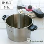 （在庫処分特価） 圧力鍋 5.5L IH対応 魔法のクイック料理 両手鍋 レシピ付き ワンダーシェフ wonderchef （ ガス火対応 圧力なべ 5.5リットル 圧力切替式 ）