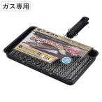 焼き網 焼きづつみ セラミック合わせ焼きワイド （ 直火 ガス火専用 焼網 3段 魚焼き 魚 合わせ焼き ワイド ガスコンロ 炭火焼風 鉄製 ）