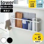 特典付き 山崎実業 tower キッチンカウンター横収納ラック タワー ( 4903208054768 タワーシリーズ ラック カウンター横 カウンター下収納 カウンター下 )