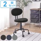 デスクチェア 2脚セット 座面高48〜58cm クッション コーデュロイ 高さ調整 コンパクト キャスターチェア （ 椅子 パソコンチェア キャスター 肘なし ）