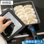 ショッピングキッチン用品 卵焼き器 IH対応 蓋セット ちょい深IH玉子焼＆シリコンカバーセット フッ素樹脂 ガラス蓋 （ ガス火 直火 ih 対応 蓋付き たまご焼き器 卵焼き 玉子焼き ）