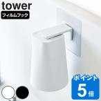  Yamazaki реальный индустрия tower плёнка крюк магнит высокий стакан tower ( 4903208054874 tower серии плёнка крюк магнит высокий стакан стакан высокий стакан )