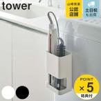 特典付き 山崎実業 tower マグネット仕切り付きヘアーアイロンホルダー タワー ( 4903208053891 ヘアアイロン コテ 収納 ヘアアイロン収納 磁石 スタンド )