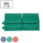 スノコ マット 業務用 縁駒O 素足スノコ 7.5×15cm （ コンドル 山崎産業 縁 フチのみ フチ駒 オス型 ）