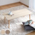 折りたたみ テーブル 幅90cm スクエア コンパクト 子供 ローテーブル 折れ脚テーブル （ 折り畳み 折りたたみテーブル 机 幅 90 ミニテーブル 長方形 座卓 ）