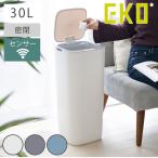 EKO ゴミ箱 30L モランディ プラスチックセンサービン （ ごみ箱 自動開閉 センサー 30リットル キッチン 小さい ふた付き イーケーオー ）