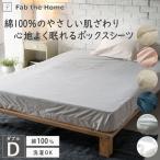  box простыня Fab the Home двойной solid одноцветный хлопок 100% (fab The Home простыня кровать-матрац покрытие стирка OK )