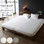 ボックスシーツ Fab the Home ワイドキング プレインニット 無地綿 100％ （ ファブザホーム シーツ シングル2つ分 マットレス ベッド カバー 洗濯OK ）