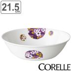 ボウル 21.5cm CORELLE コレール ボンボ�