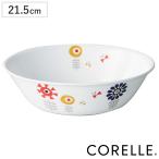 ボウル 21.5cm CORELLE ケイユクッカ 強�