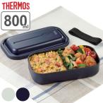 ショッピング弁当箱 サーモス 弁当箱 1段 800ml アルミ フレッシュランチボックス DAA-800 （ Thermos お弁当箱 ランチボックス 食洗機対応 一段 大容量 男子 ）