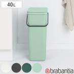 brabantiaゴミ箱40Lソー...
