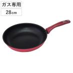 フライパン 28cm ガス火専用 ダイヤモンドコート すべすべ超かる〜いフライパン２ （ ガス火 専用 浅型 軽量 アルミ 炒め鍋 28 センチ ）